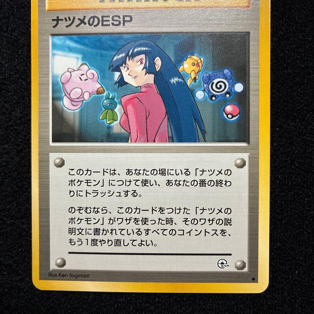 美品　旧裏　ポケモンカード　ナツメのEPS ピカチュウ　ピッピ　ナゾノクサ
