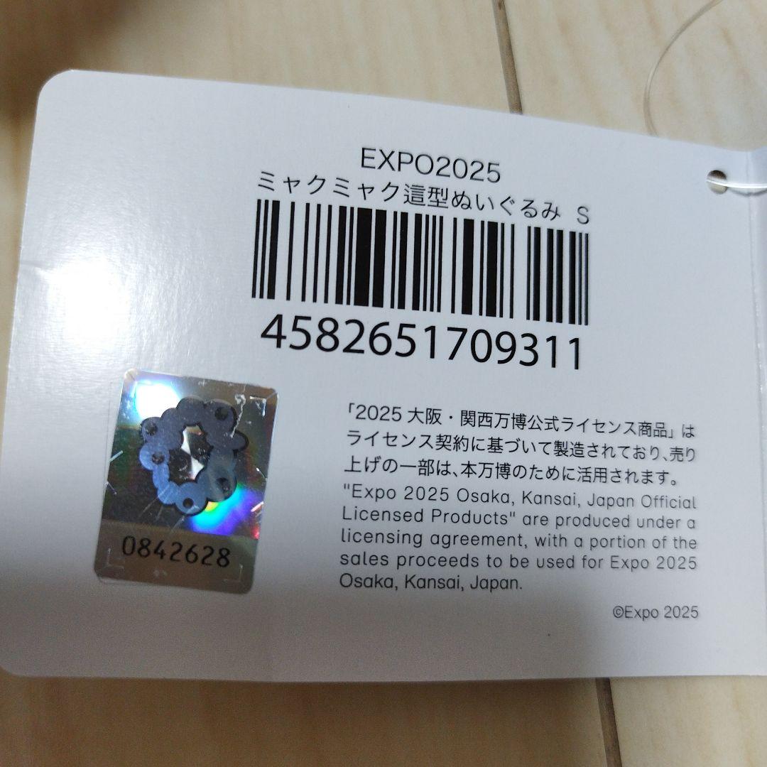 《完売品》新品未使用　大阪万博　ミャクミャクぬいぐるみ 這型Sサイズ