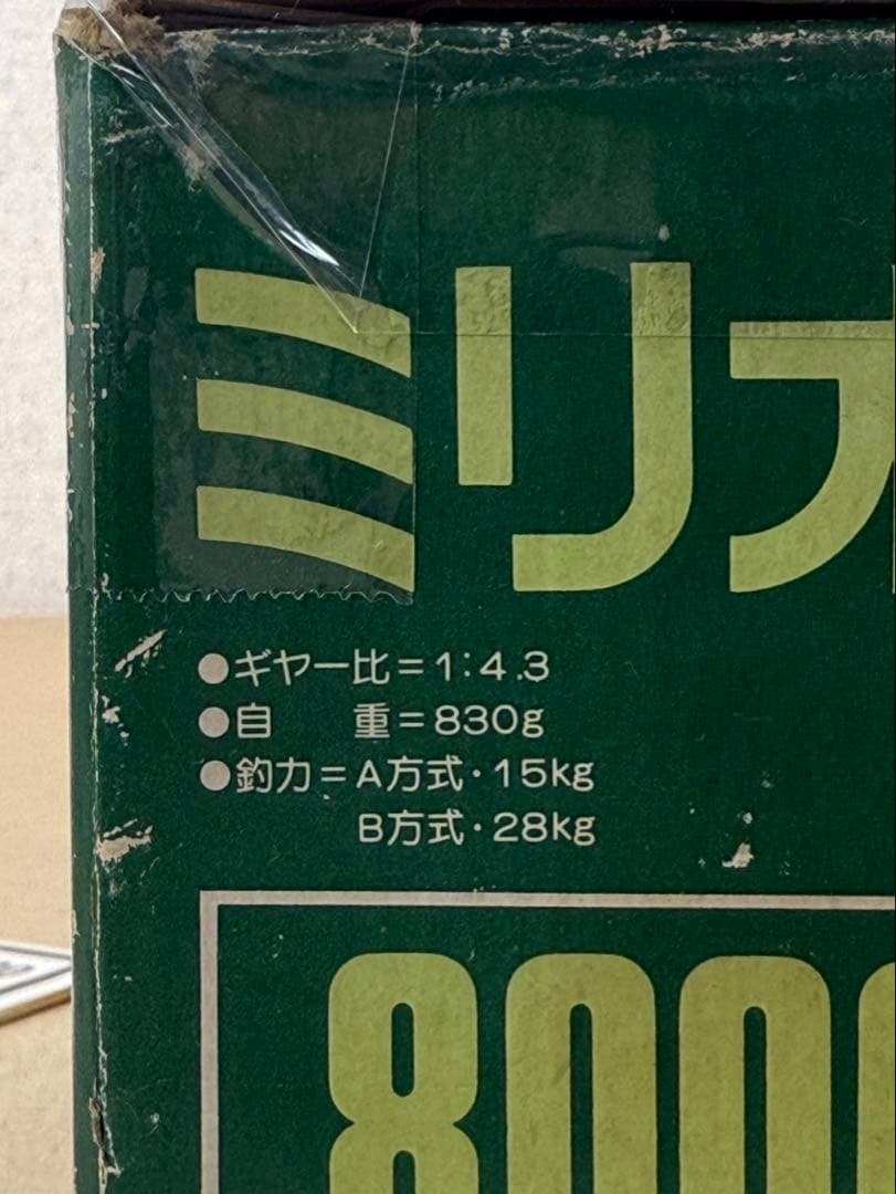 DAIWA ミリオンマックス 8000