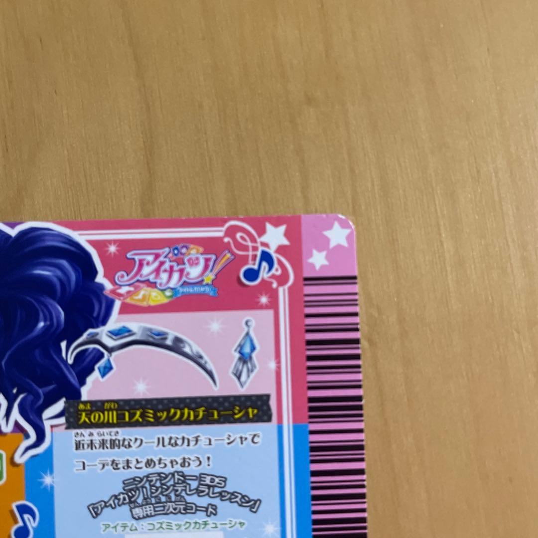 天の川コズミックカチューシャ