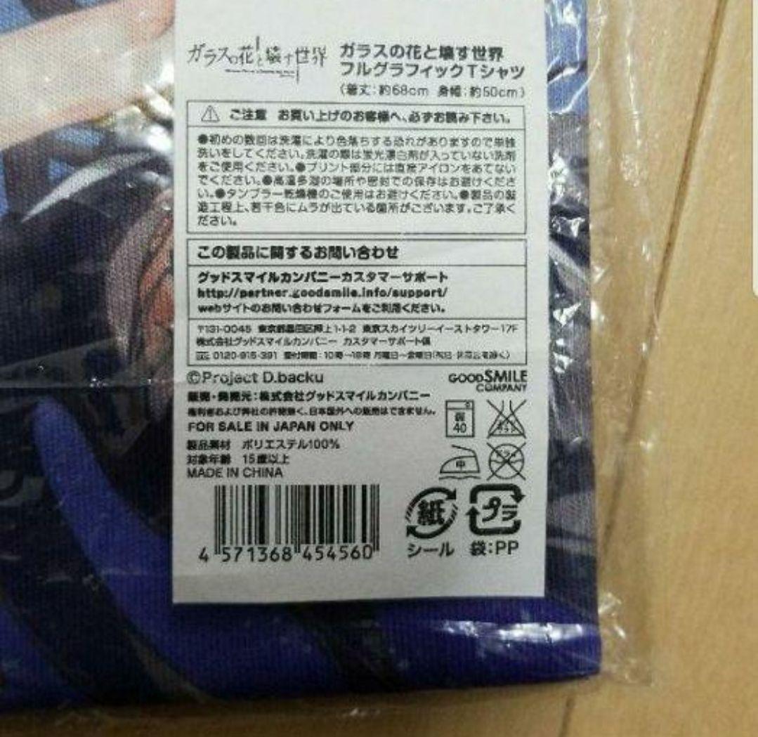 ガラスの花と壊す世界 フルグラフィックTシャツ