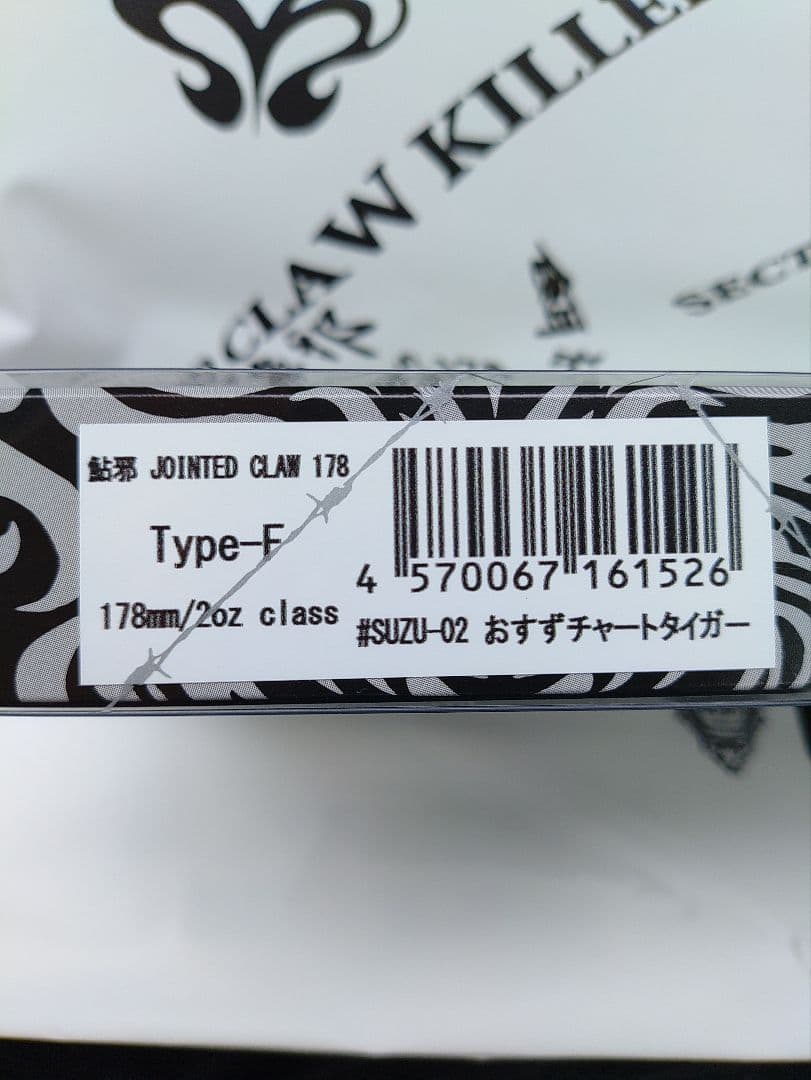 GAN CRAFT JOINED CLAW 178 おすずチャートタイガー