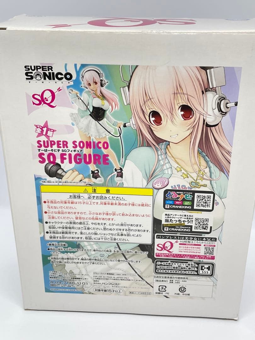 すーぱーそに子　フィギュア２個セット
