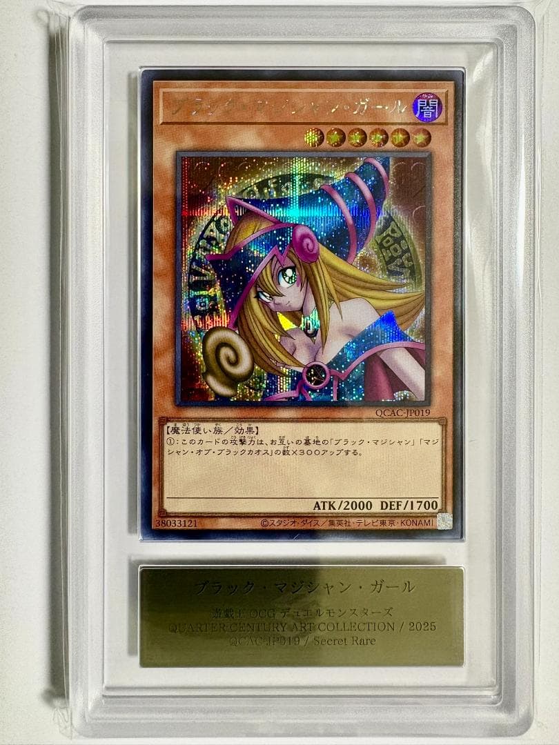 ARS10 ブラック・マジシャン・ガール QCAC シク 鑑定書付 94