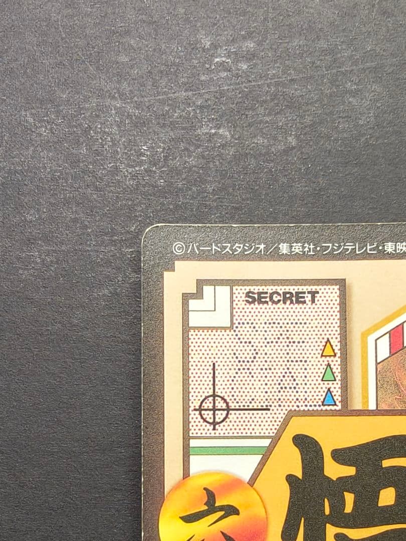 ドラゴンボールGTカードダス　No.200 孫悟空 超サイヤ人4