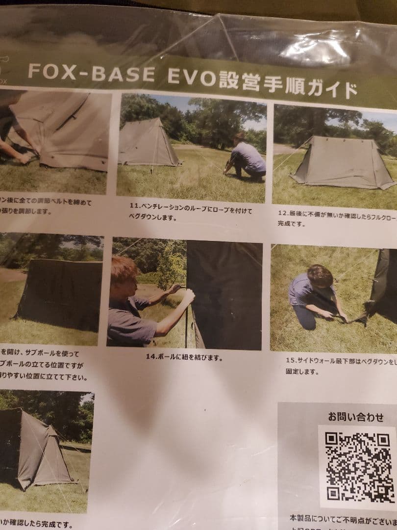 FUTUREFOX FOX-BASE EVO TC　本体+前幕セット
