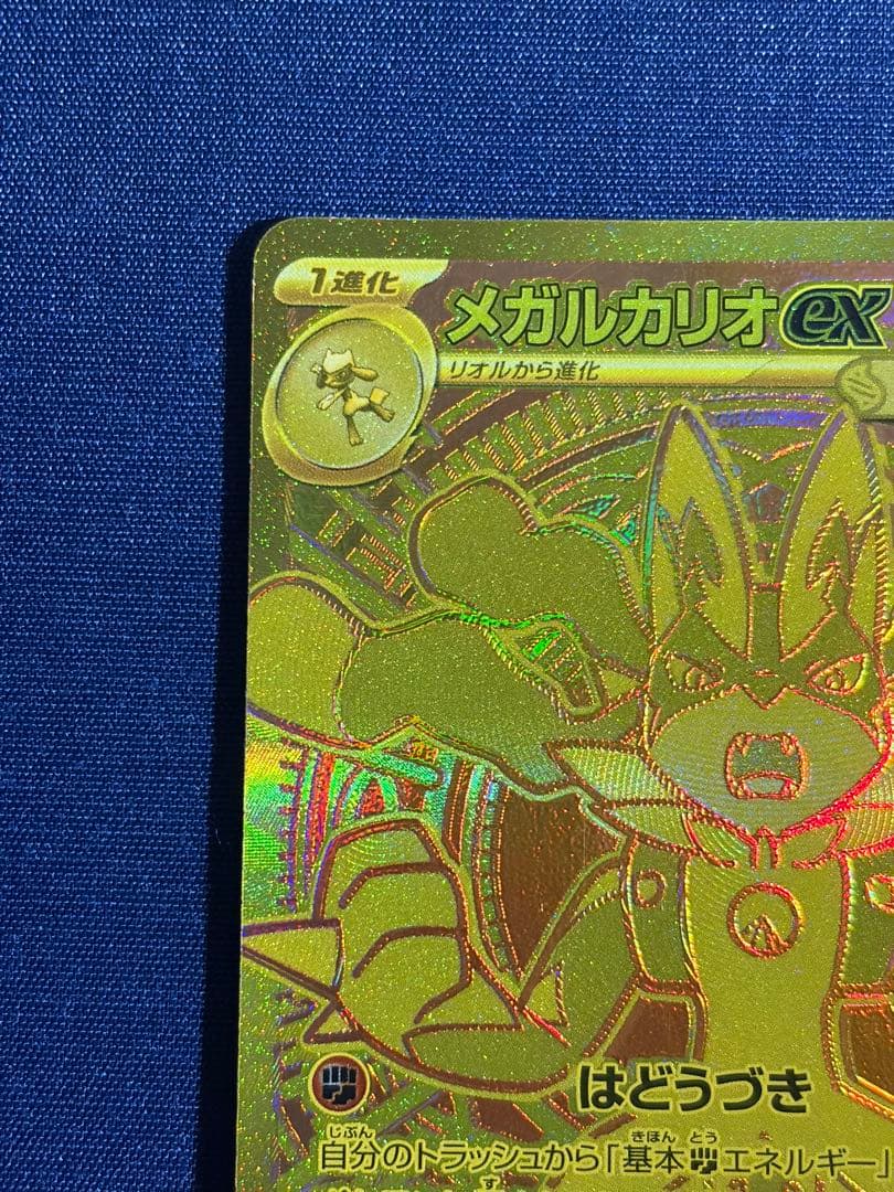 【美品】ポケモンカード　メガルカリオex MUR