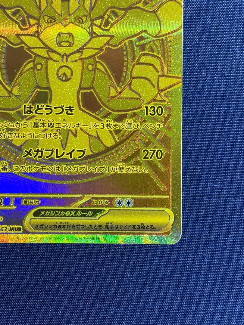 【美品】ポケモンカード　メガルカリオex MUR
