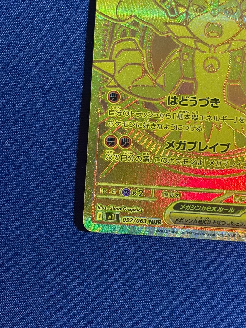 【美品】ポケモンカード　メガルカリオex MUR