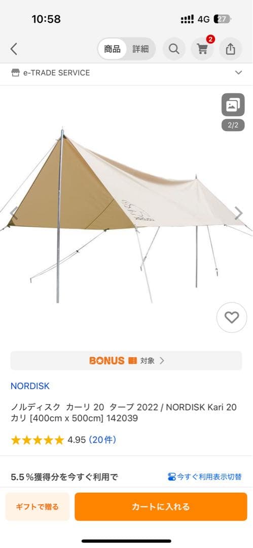 ノルディスク　kari20タープ 500x400cm ベージュ