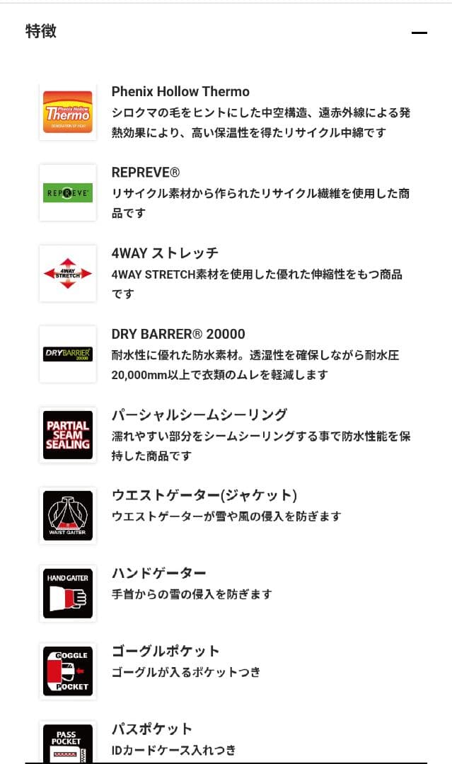 新品未使用　フェニックス　スキーウェア上下セット