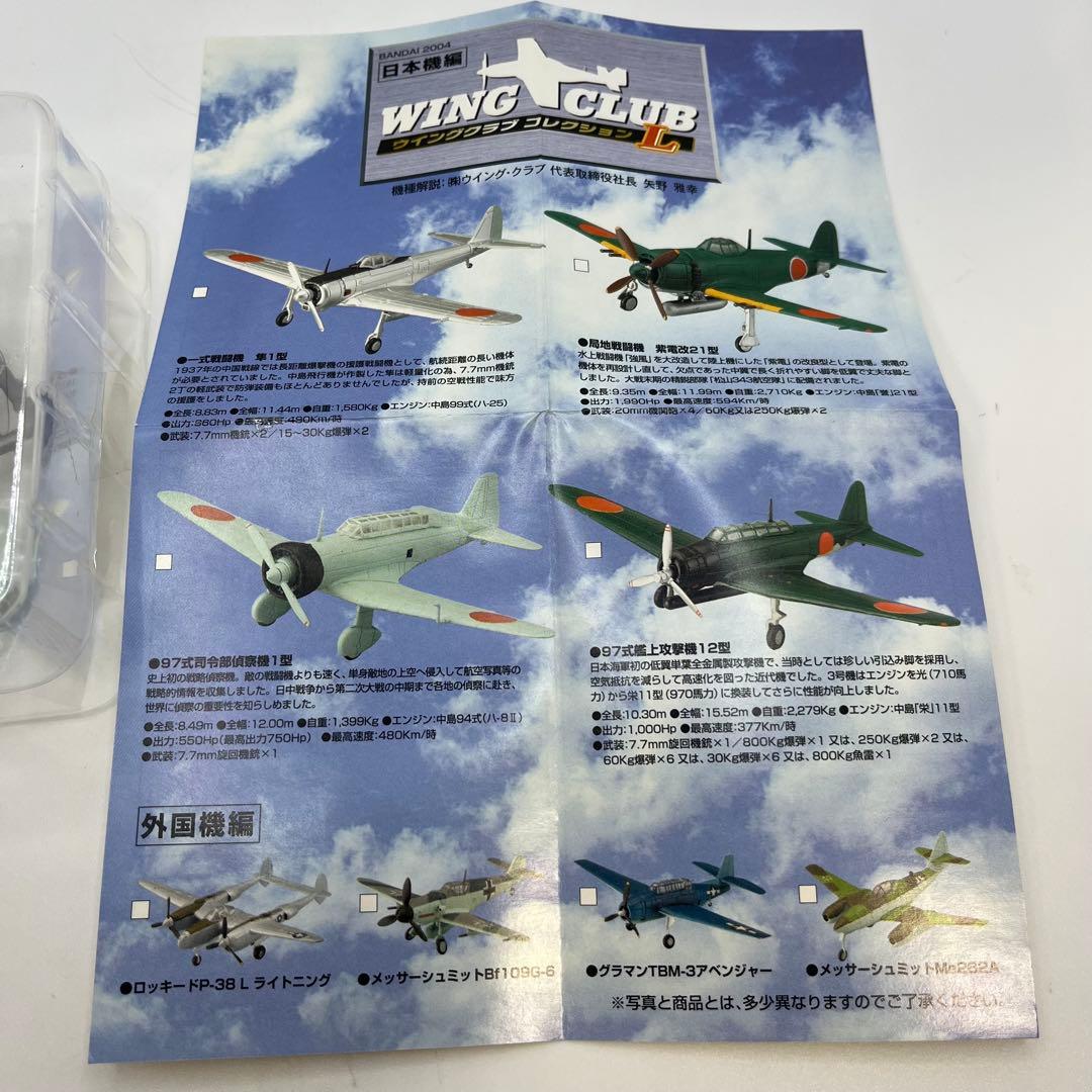 【コンプ】ウイングクラブコレクションL 全8種+2種シークレット　コンプリート
