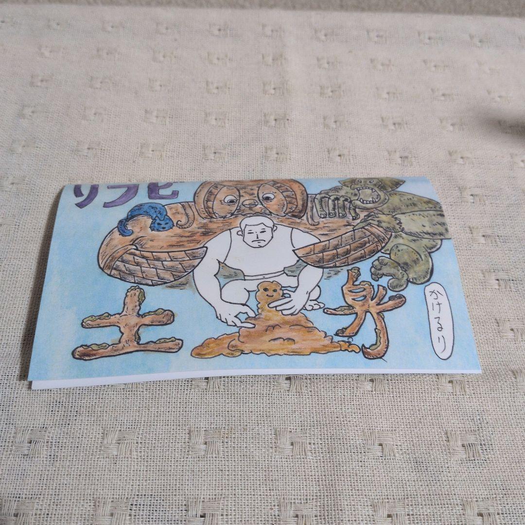 かけるり　ソフビフィギュア　土身