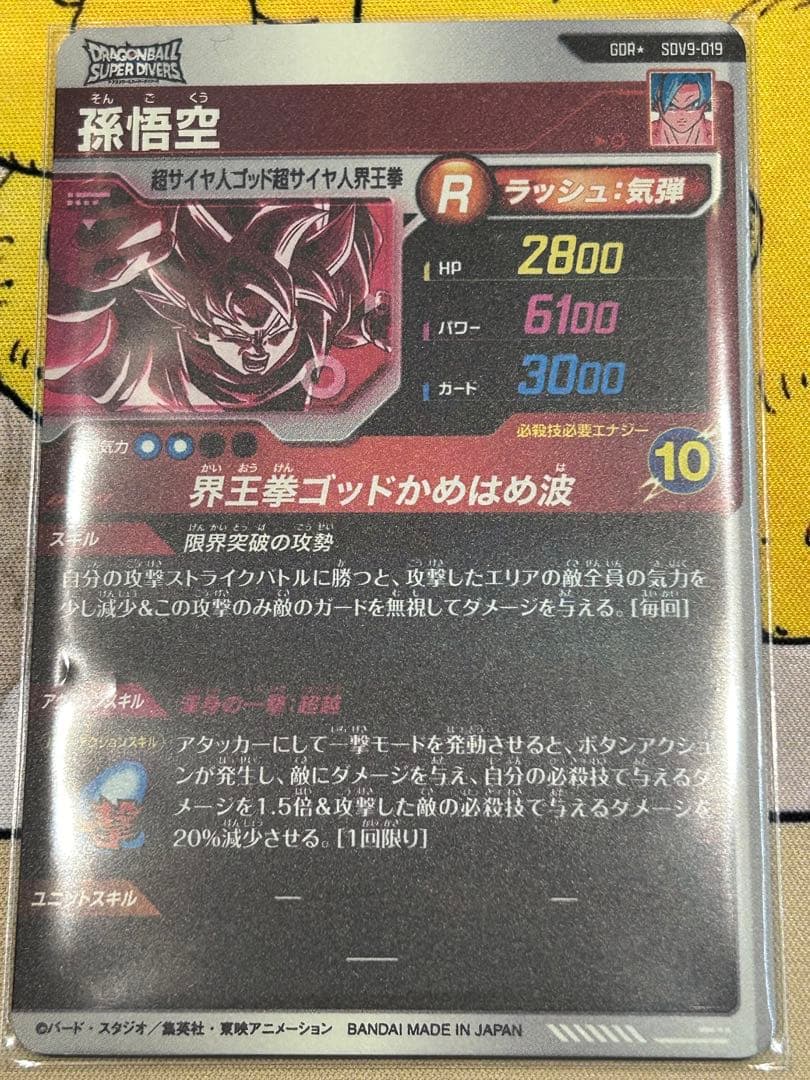 ドラゴンボールダイバーズ　sdv9-019 パラレル　孫悟空　他