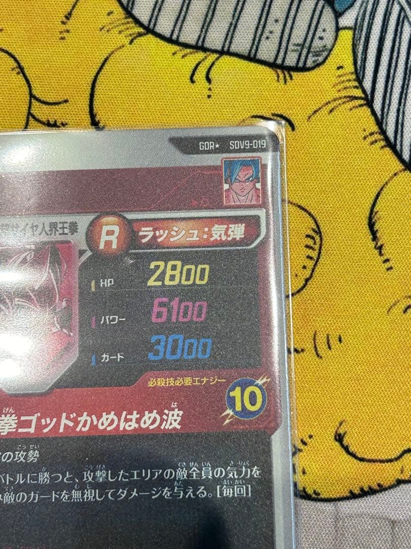 ドラゴンボールダイバーズ　sdv9-019 パラレル　孫悟空　他