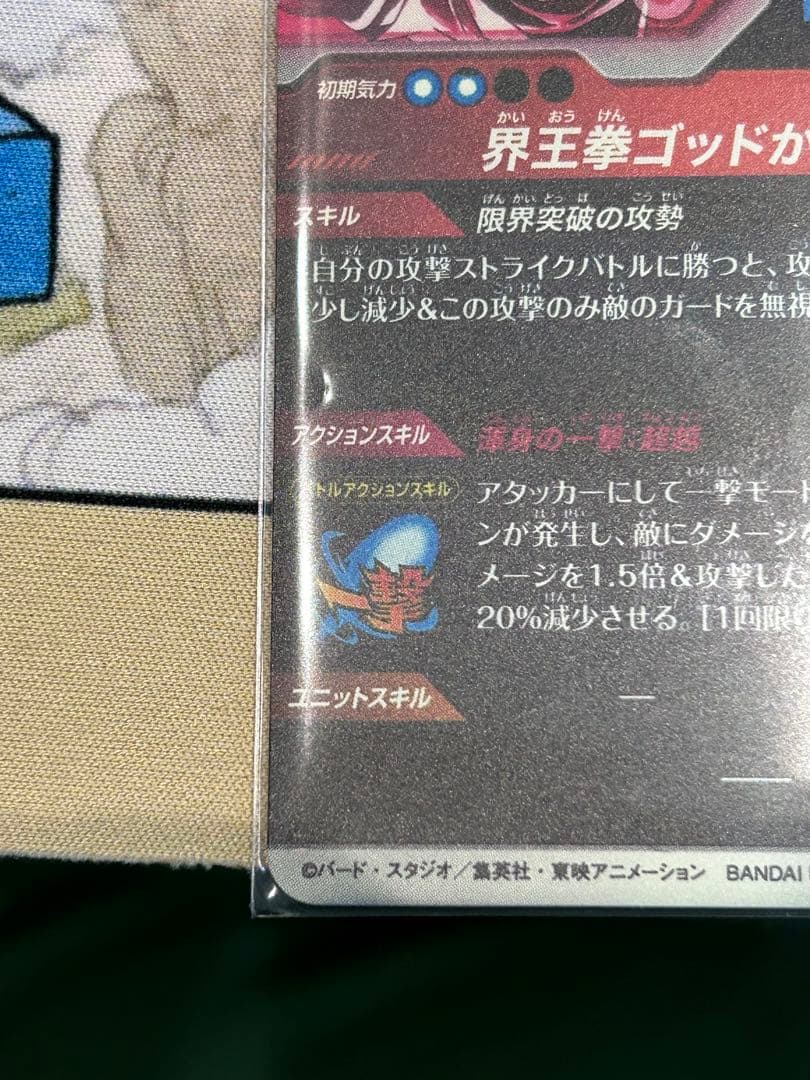 ドラゴンボールダイバーズ　sdv9-019 パラレル　孫悟空　他
