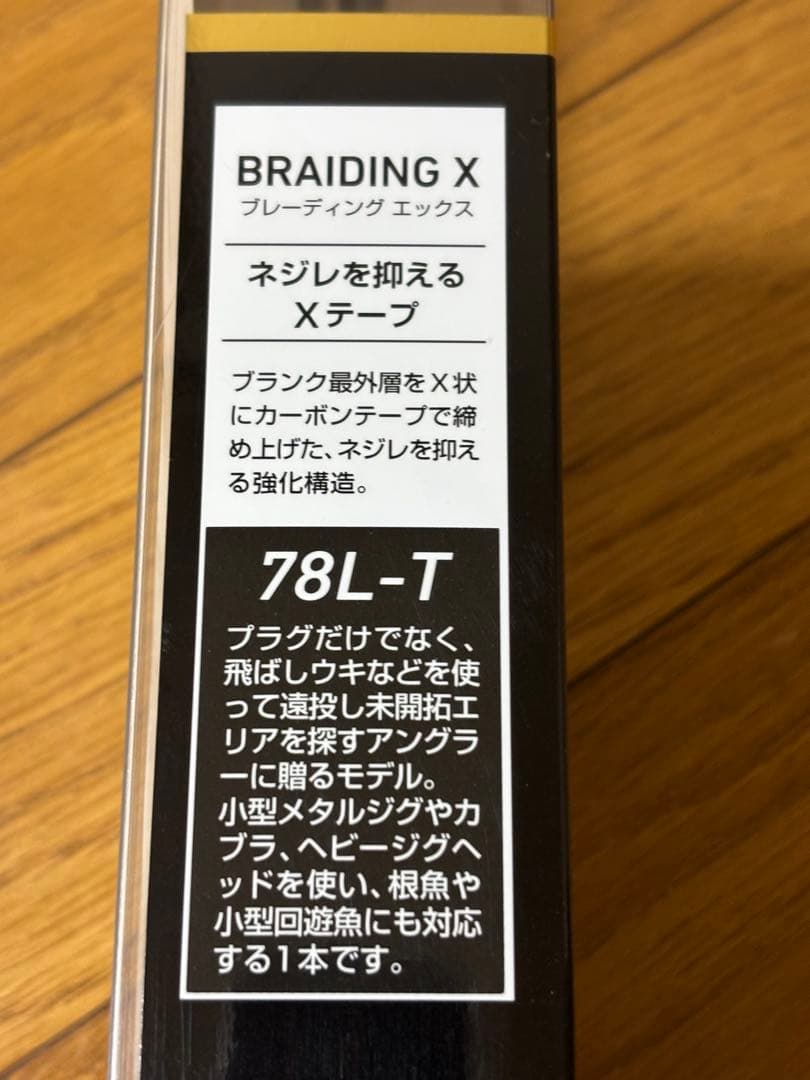 DAIWA メバリングエックス MEBARING X 78L-T ロッド 竿