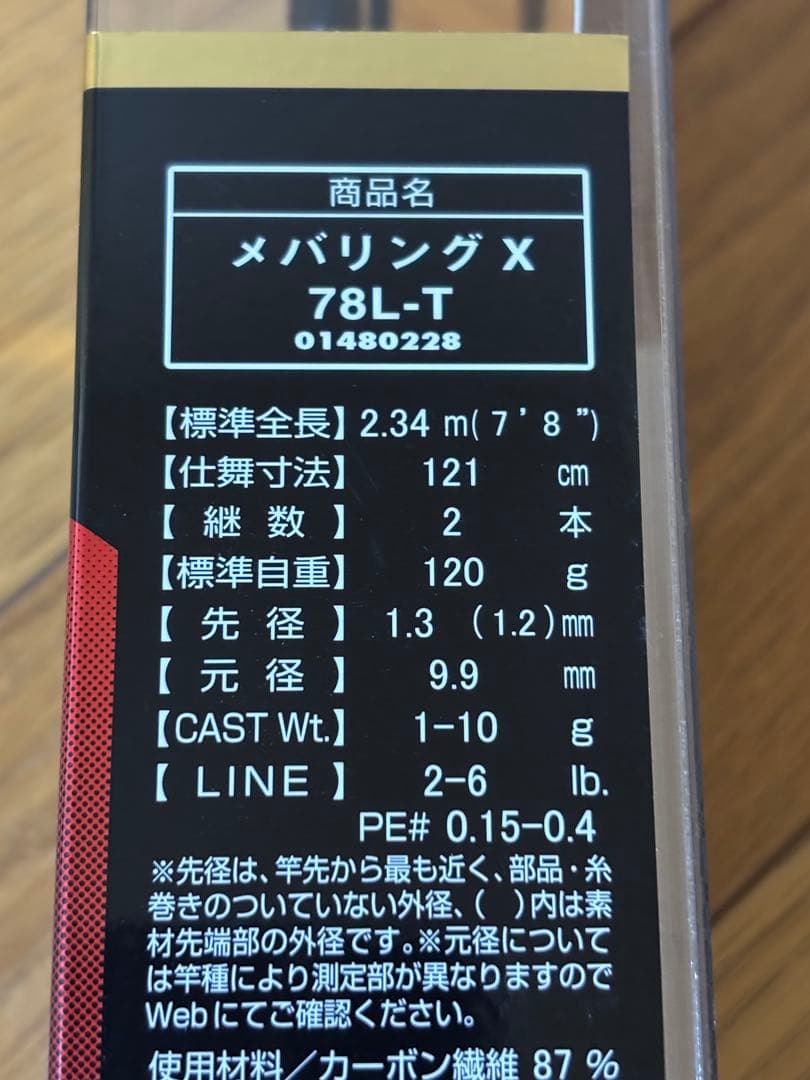 DAIWA メバリングエックス MEBARING X 78L-T ロッド 竿