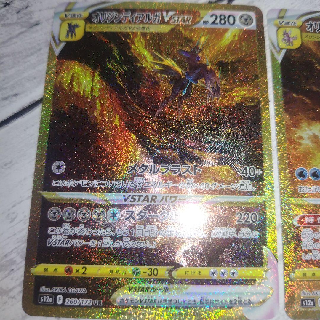 四神 UR コンプセット ギラティナ アルセウス ディアルガ パルキア ４セット