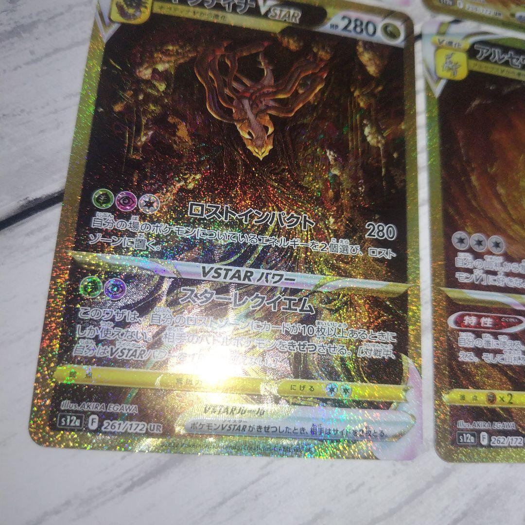 四神 UR コンプセット ギラティナ アルセウス ディアルガ パルキア ４セット