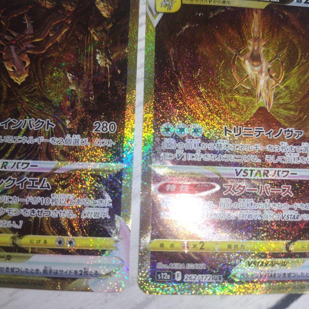 四神 UR コンプセット ギラティナ アルセウス ディアルガ パルキア ４セット