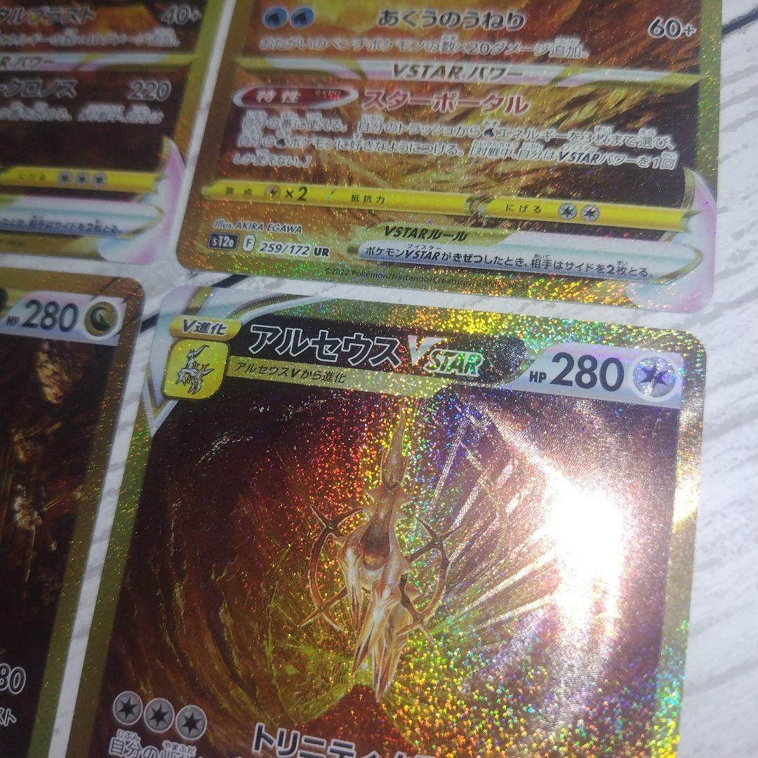 四神 UR コンプセット ギラティナ アルセウス ディアルガ パルキア ４セット