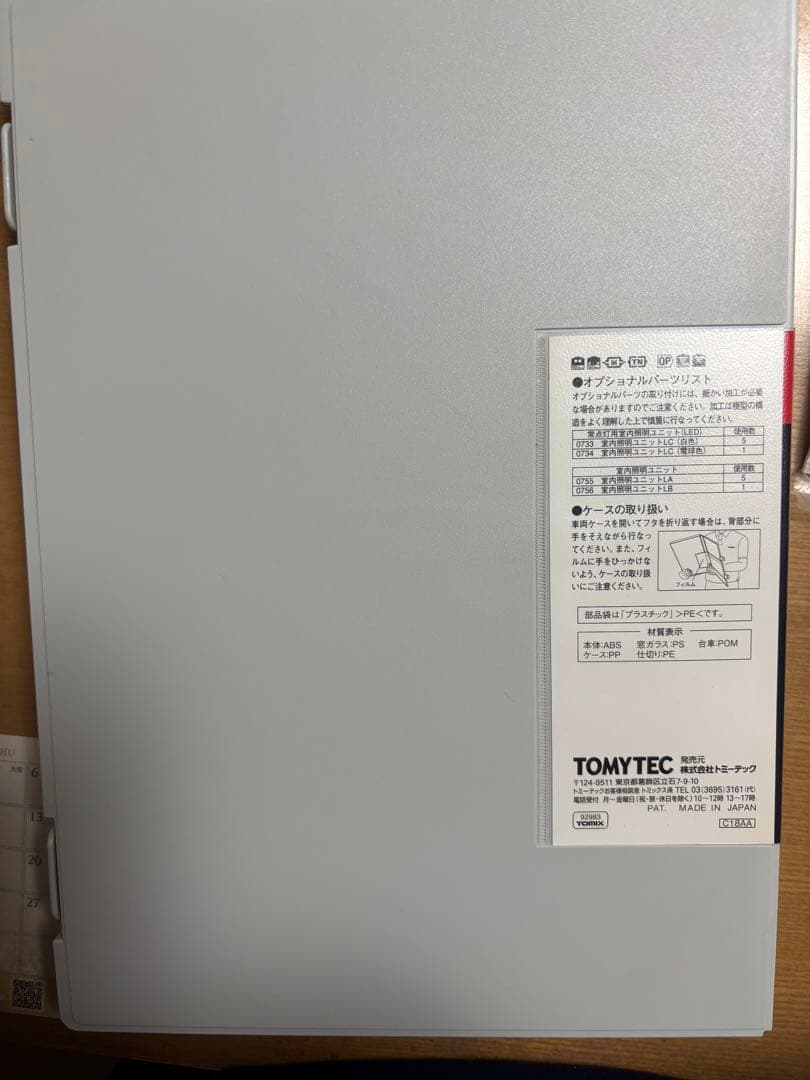 TOMIX Nゲージ　92983 JR E259系特急電車セット限定品