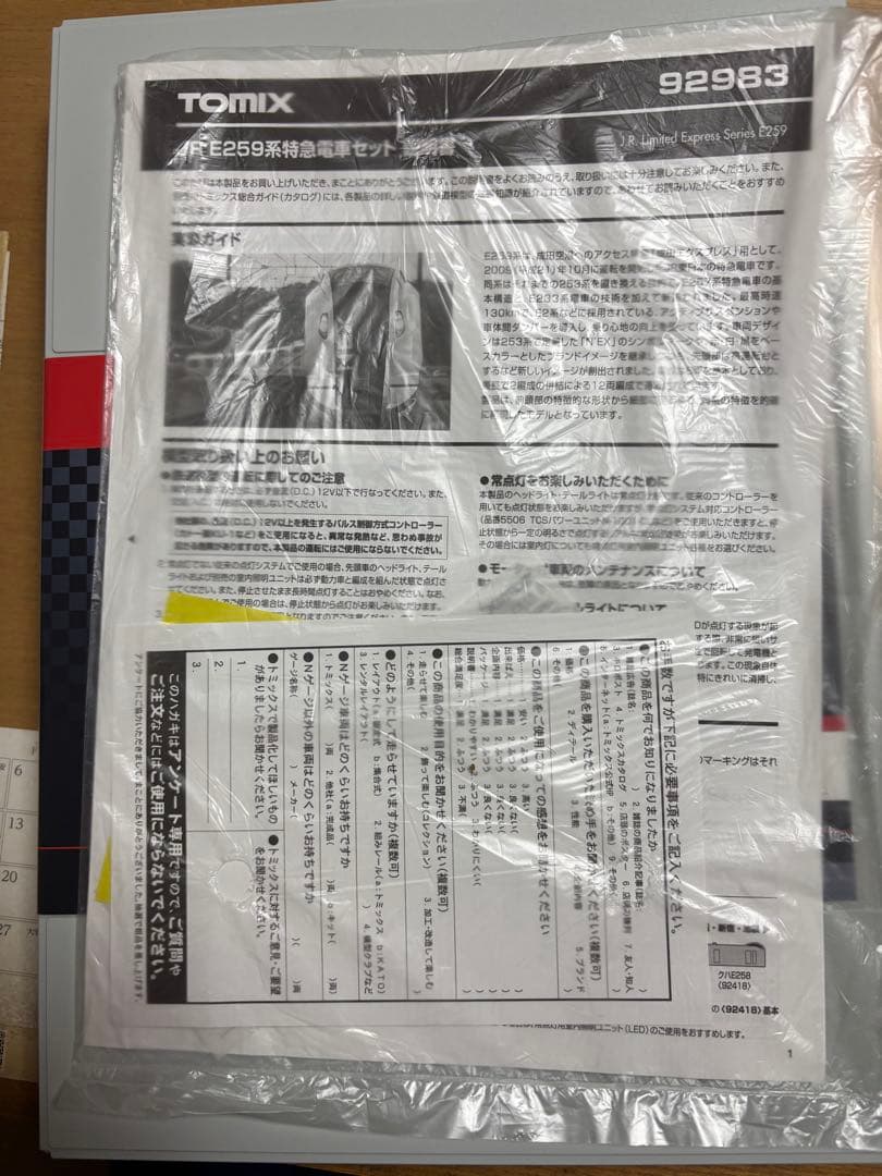 TOMIX Nゲージ　92983 JR E259系特急電車セット限定品