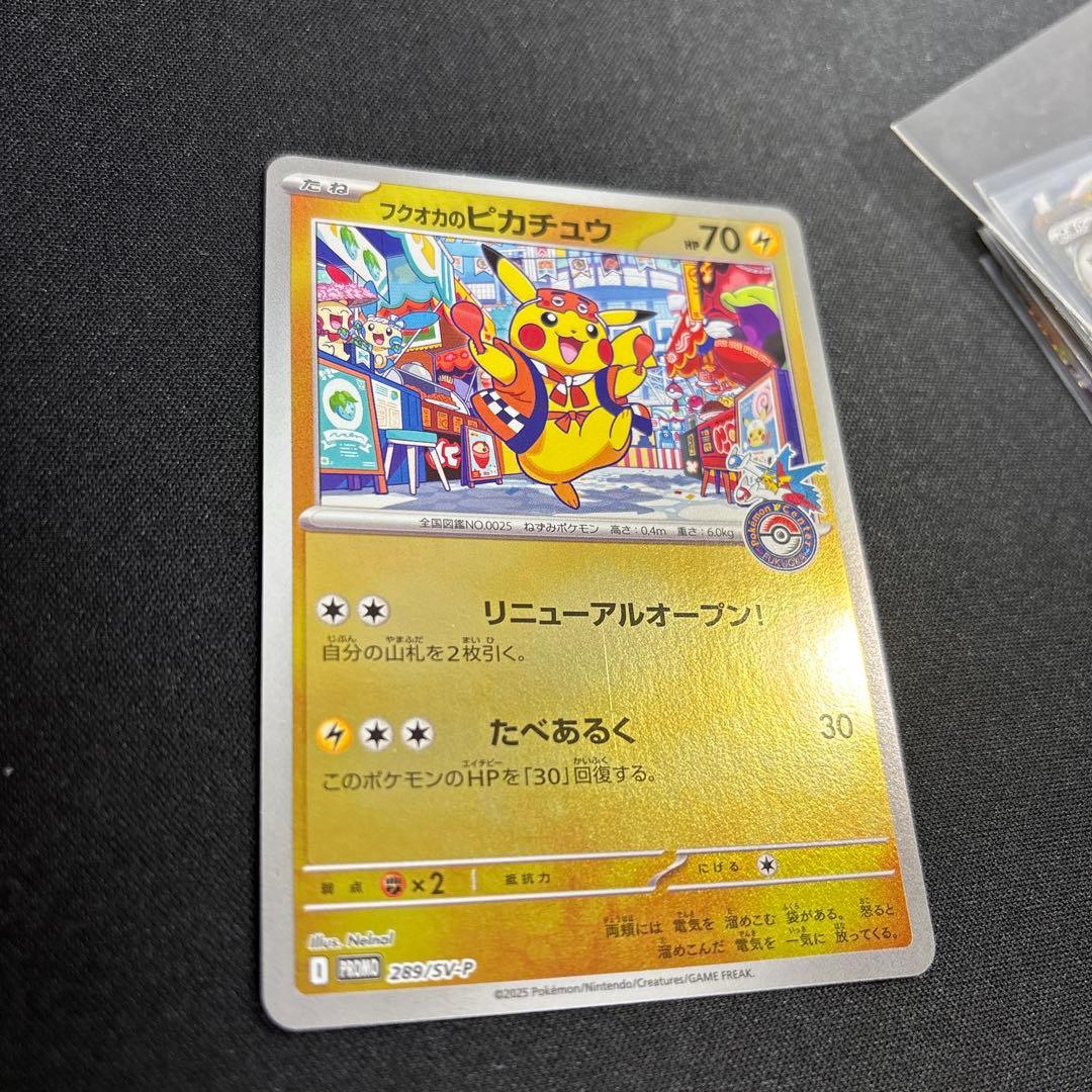 ポケモンカード フクオカのピカチュウ
