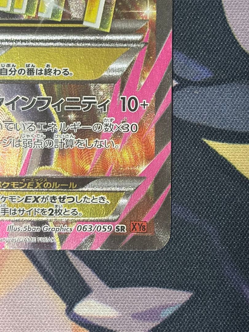 ポケモンカード　MミュウツーEX SR XY