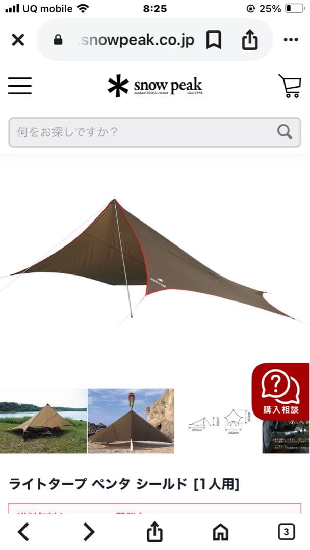 k*i様 スノーピーク　ライトタープ ペンタ シールド (ポール付き)