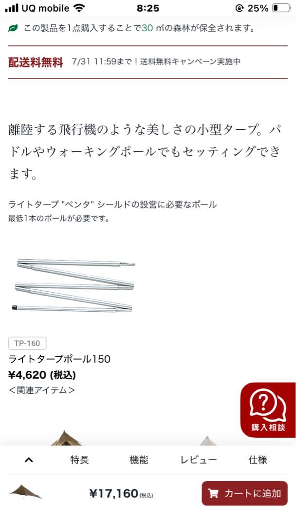 k*i様 スノーピーク　ライトタープ ペンタ シールド (ポール付き)