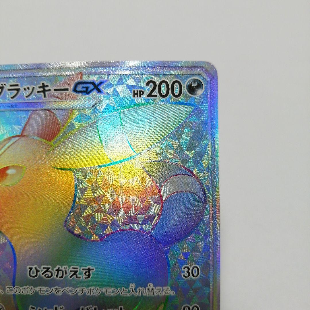 ポケモンカード　ブラッキーgx　hr