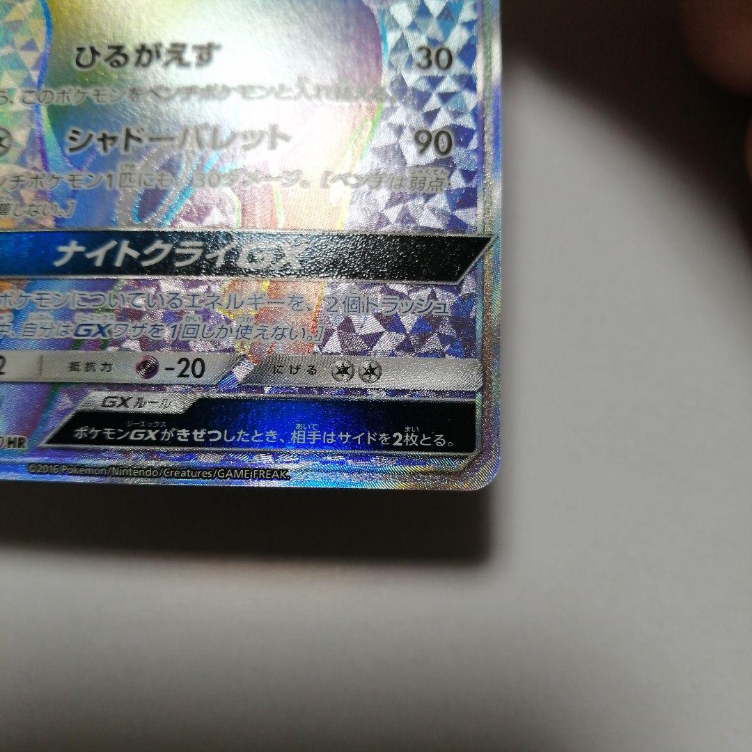 ポケモンカード　ブラッキーgx　hr