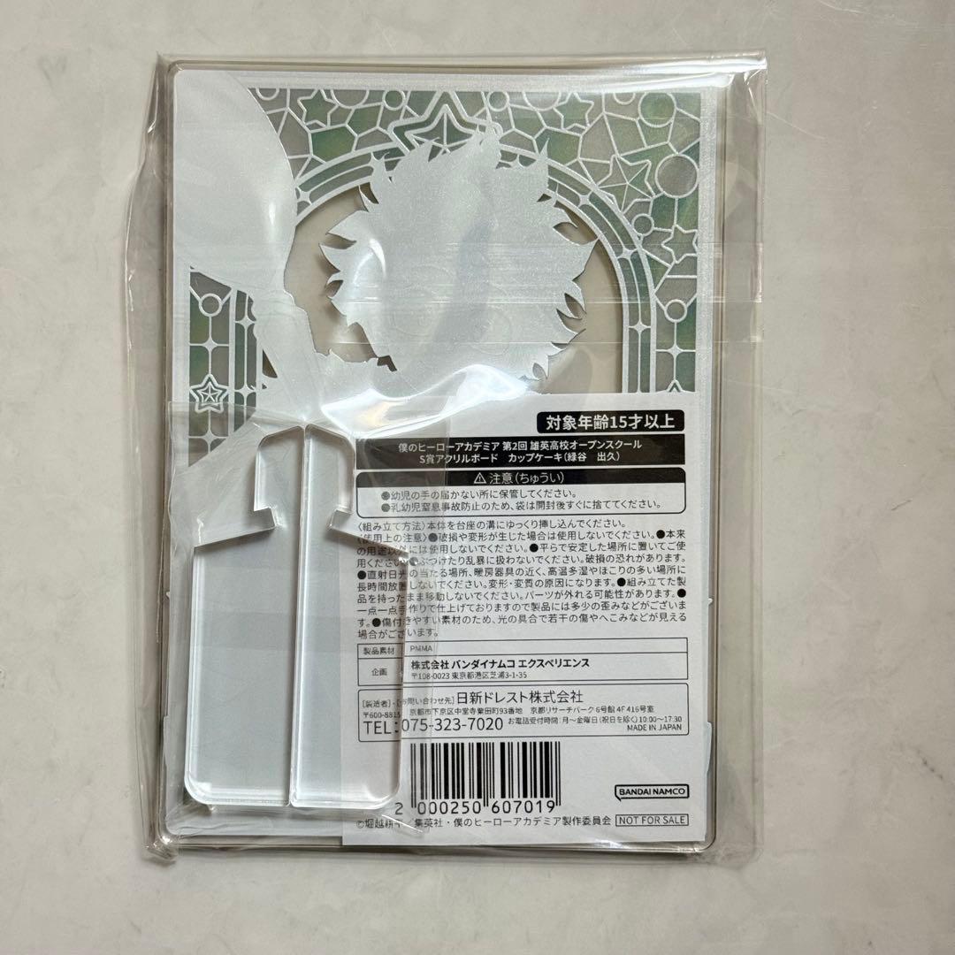 ヒロアカ オープンスクール ミニゲーム カップケーキ S賞 アクリルボード 緑谷