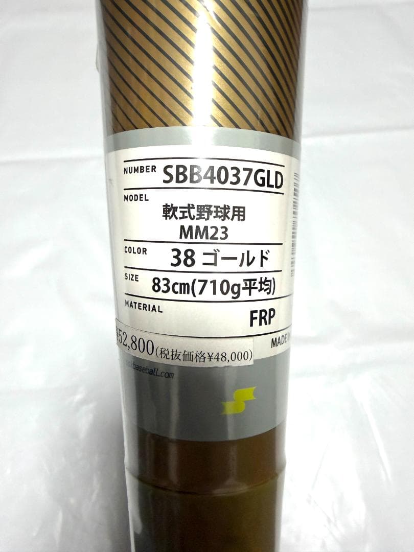 数量限定品！ SSK MM23 軟式FRP製バット ゴールド 83cm 710g