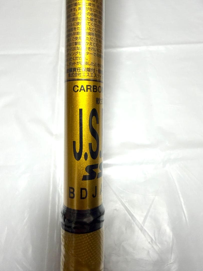 数量限定品！ SSK MM23 軟式FRP製バット ゴールド 83cm 710g