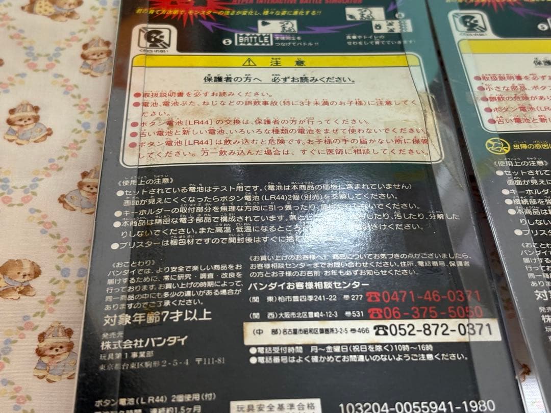 デジタルモンスター 2個セット DIGITALMONSTER BANDAI