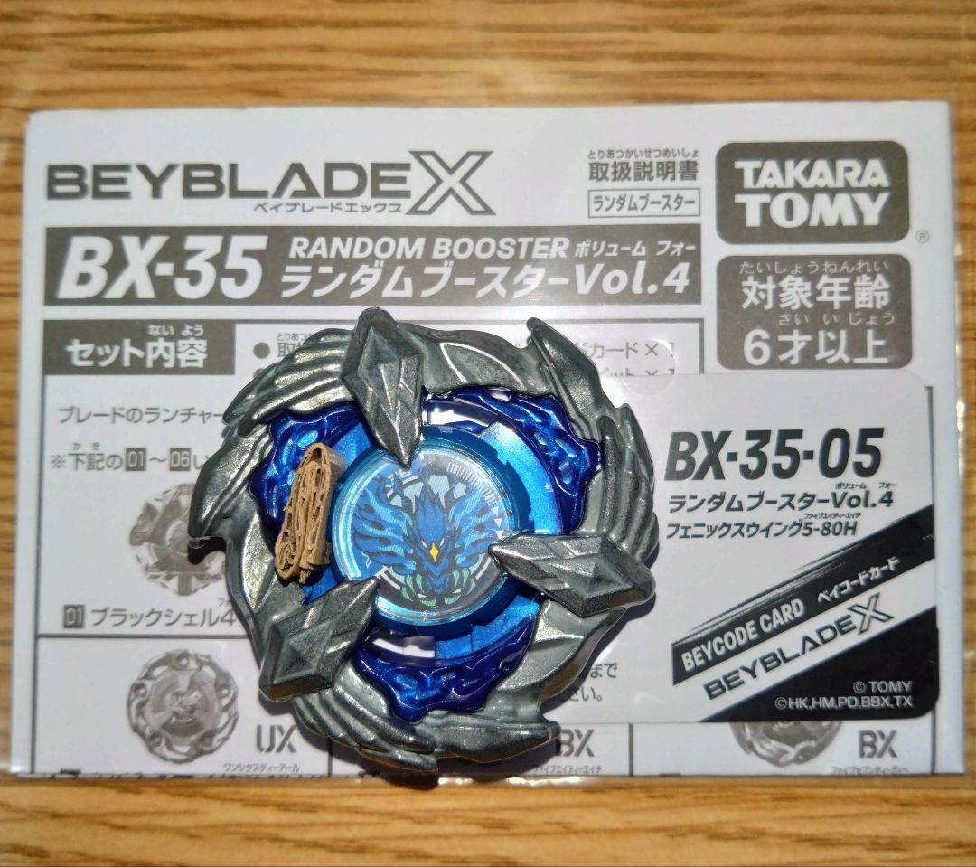 ベイブレードX【新品未使用・ブレード単品】フェニックスウイング