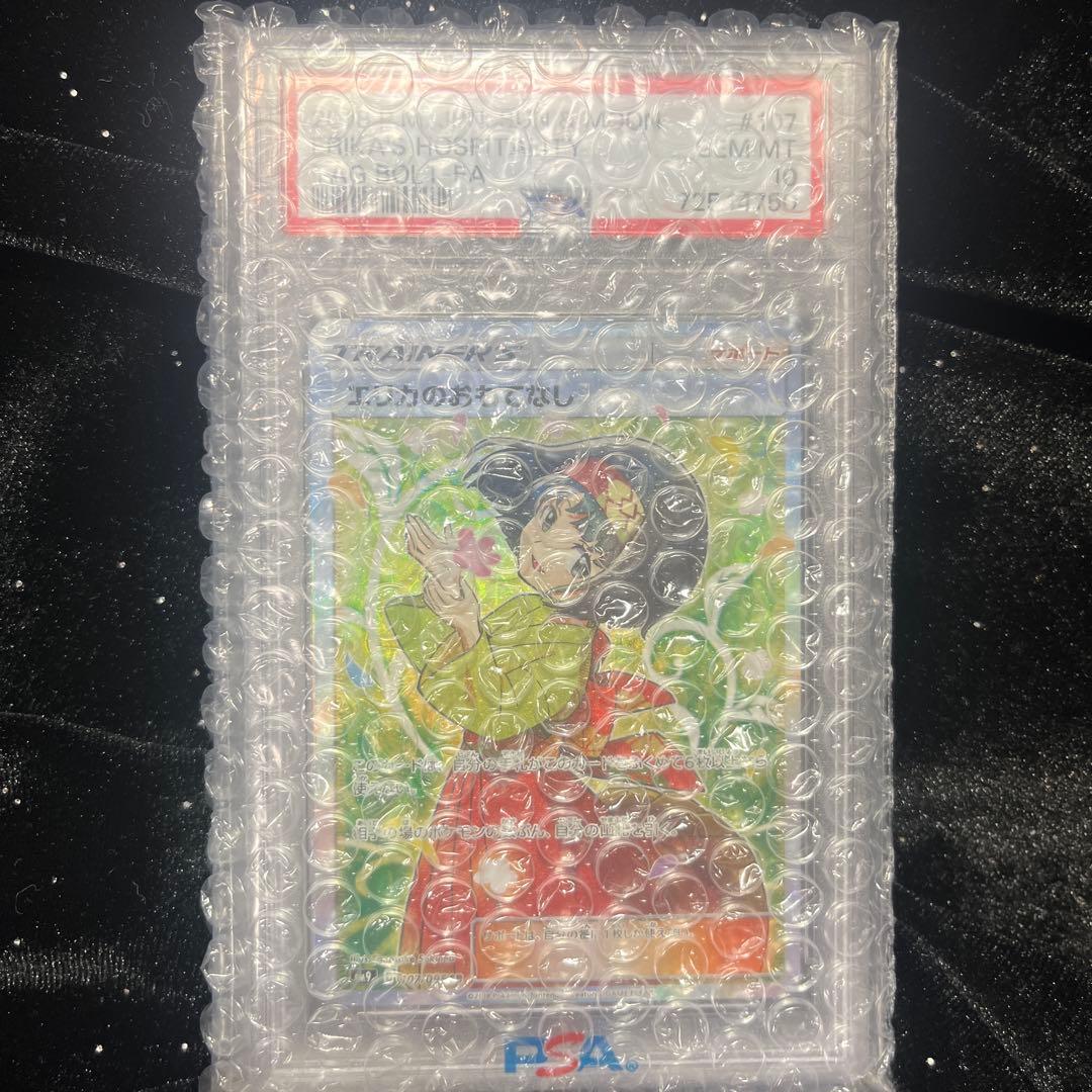 【PSA10】エリカのおもてなし SR SM9 タッグボルト 107/095