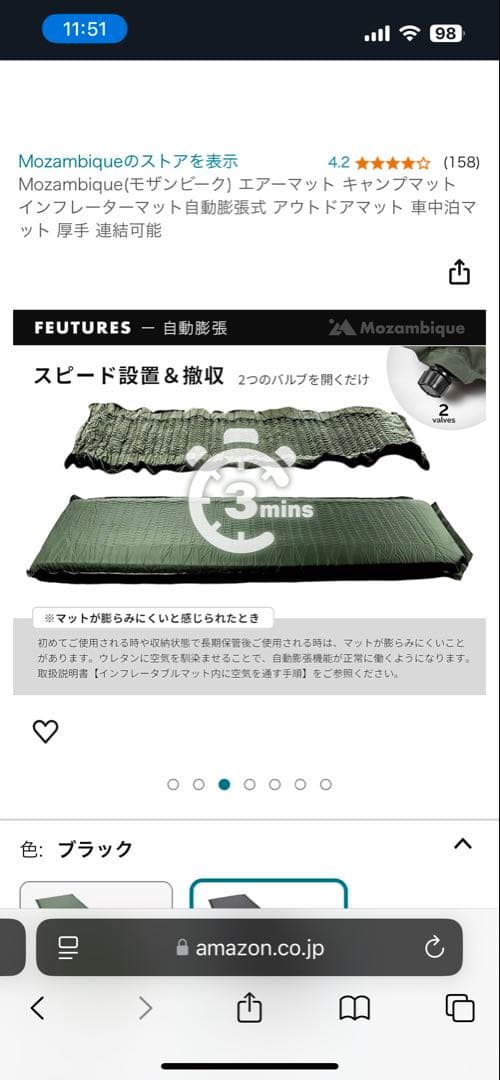 Mozambique エアーマット 黒　×2