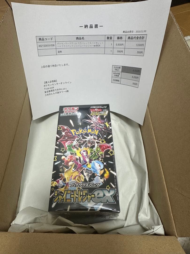 シャイニートレジャーex未開封シュリンク付　ポケセン品