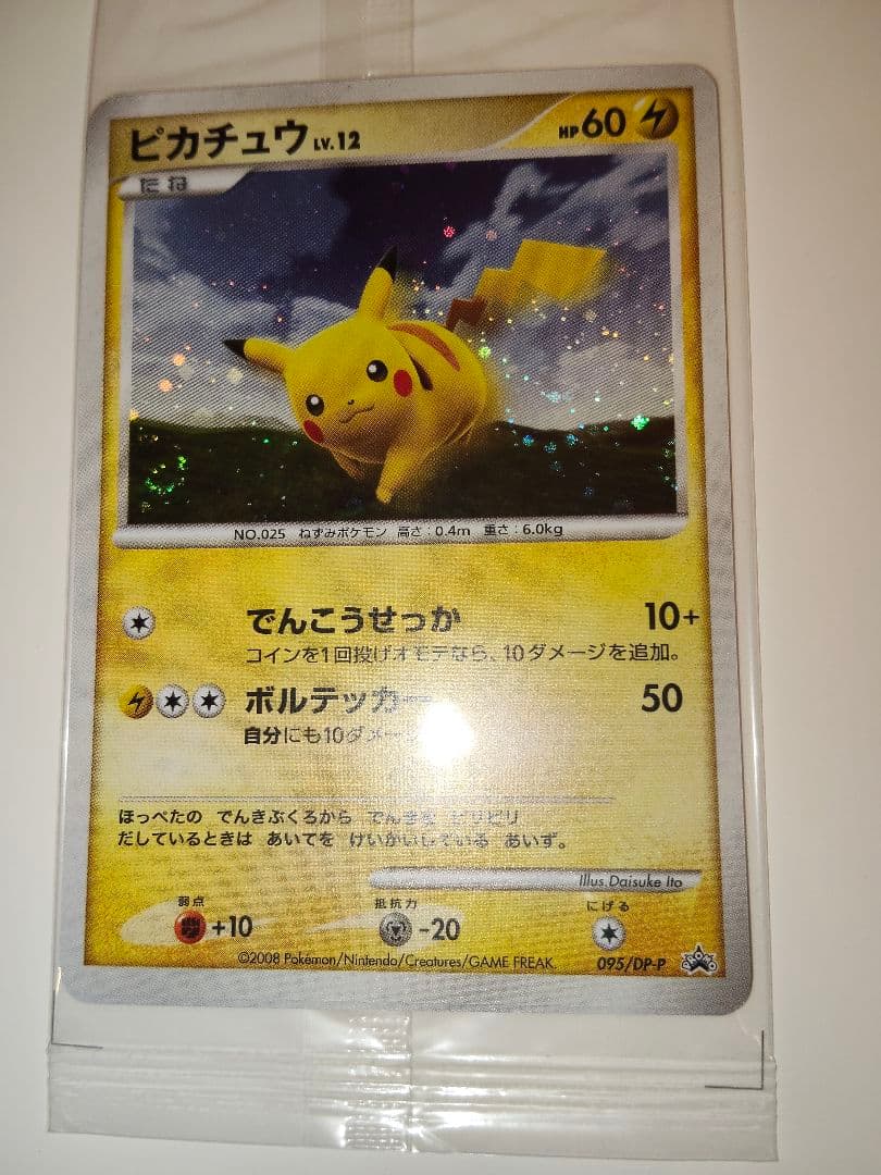 ポケモンだいすきクラブ　ピカチュウ　未開封　入会　プロモ