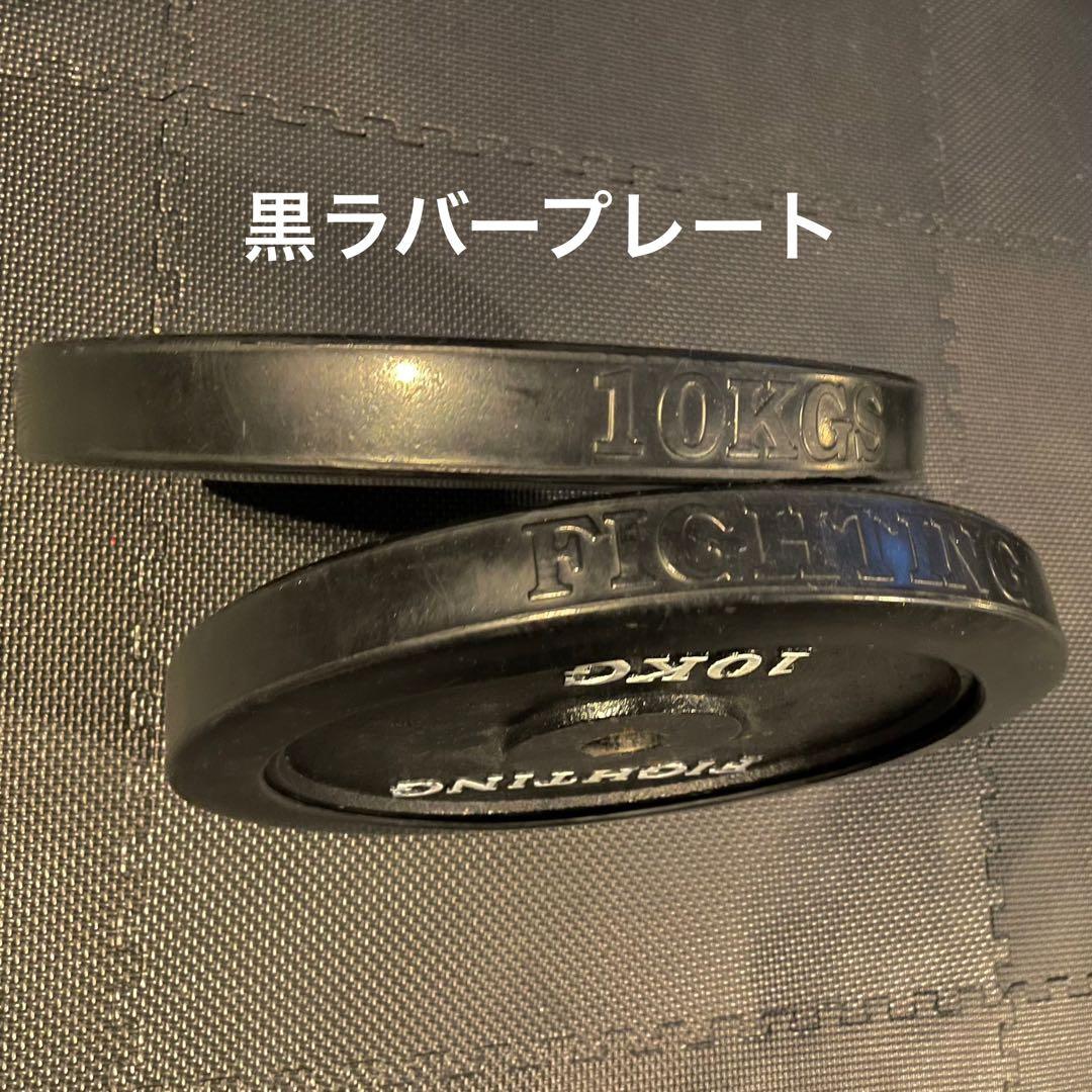 黒ラバー プレート ファイティングロード 10kg×2枚 穴径29mm