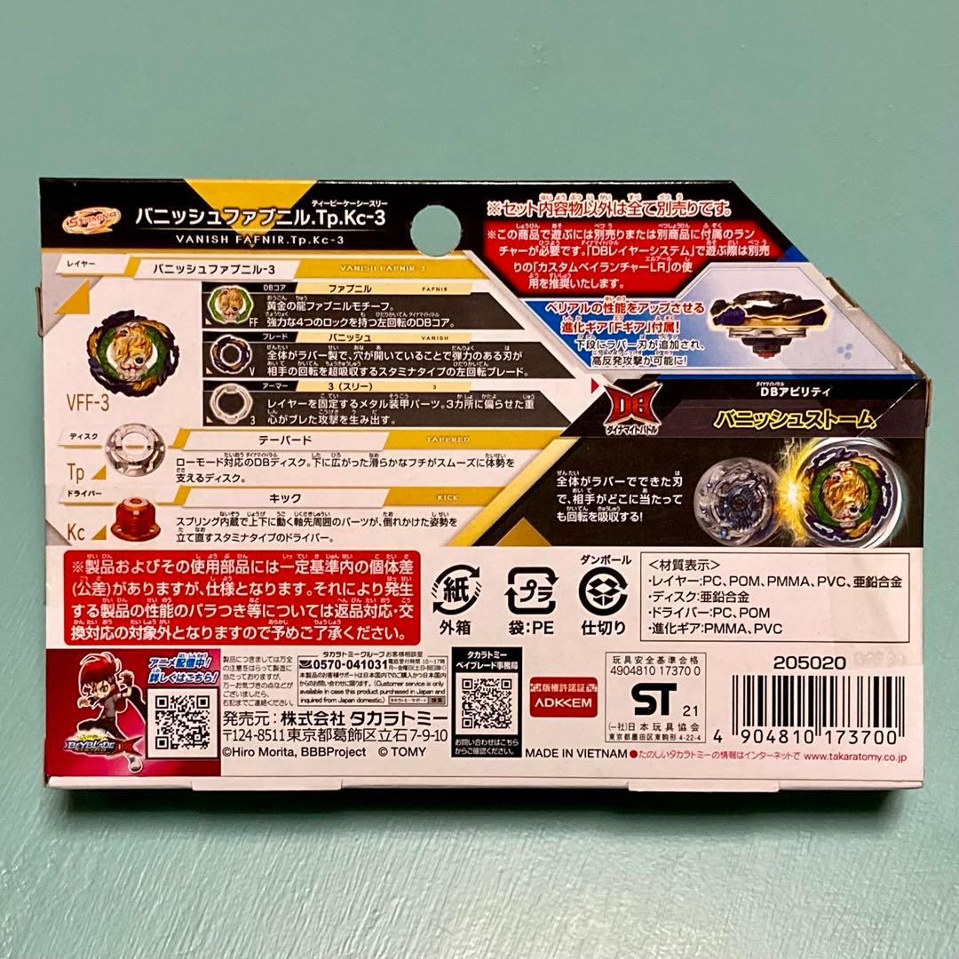 ベイブレードバースト B-185 ブースター バニッシュファブニル 新品