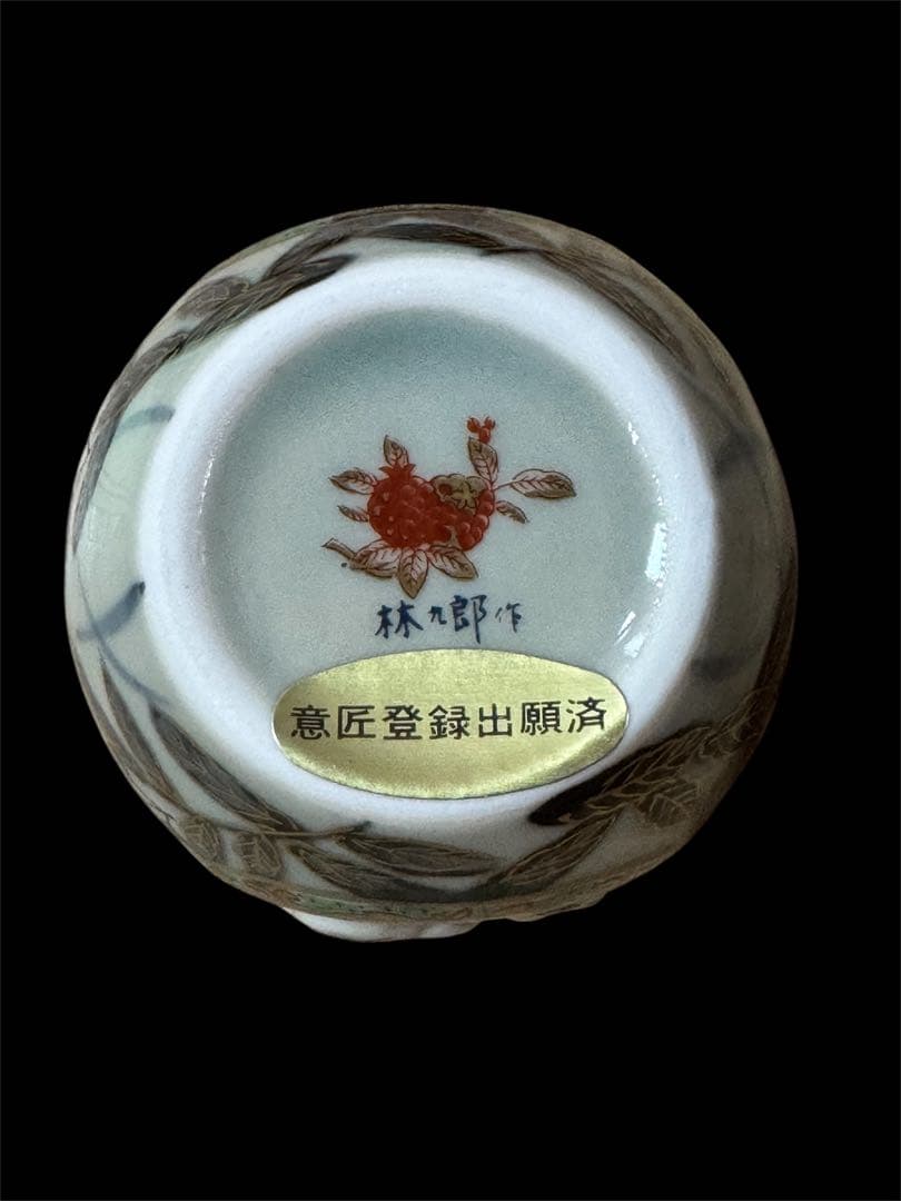 林九郎窯　古伊万里窓鶏　竹さじ付薬味入　高級創作陶芸　有田焼