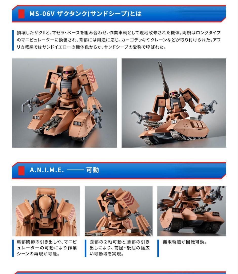 【未開封】レア ROBOT魂 ザクタンク ver. A.N.I.M.E. 未開封