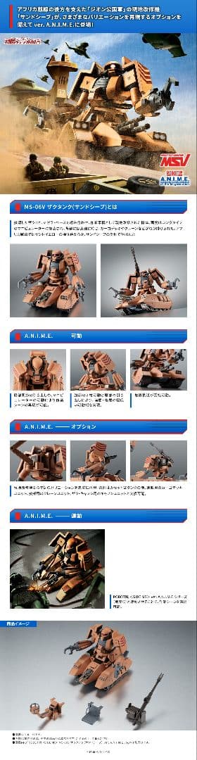 【未開封】レア ROBOT魂 ザクタンク ver. A.N.I.M.E. 未開封