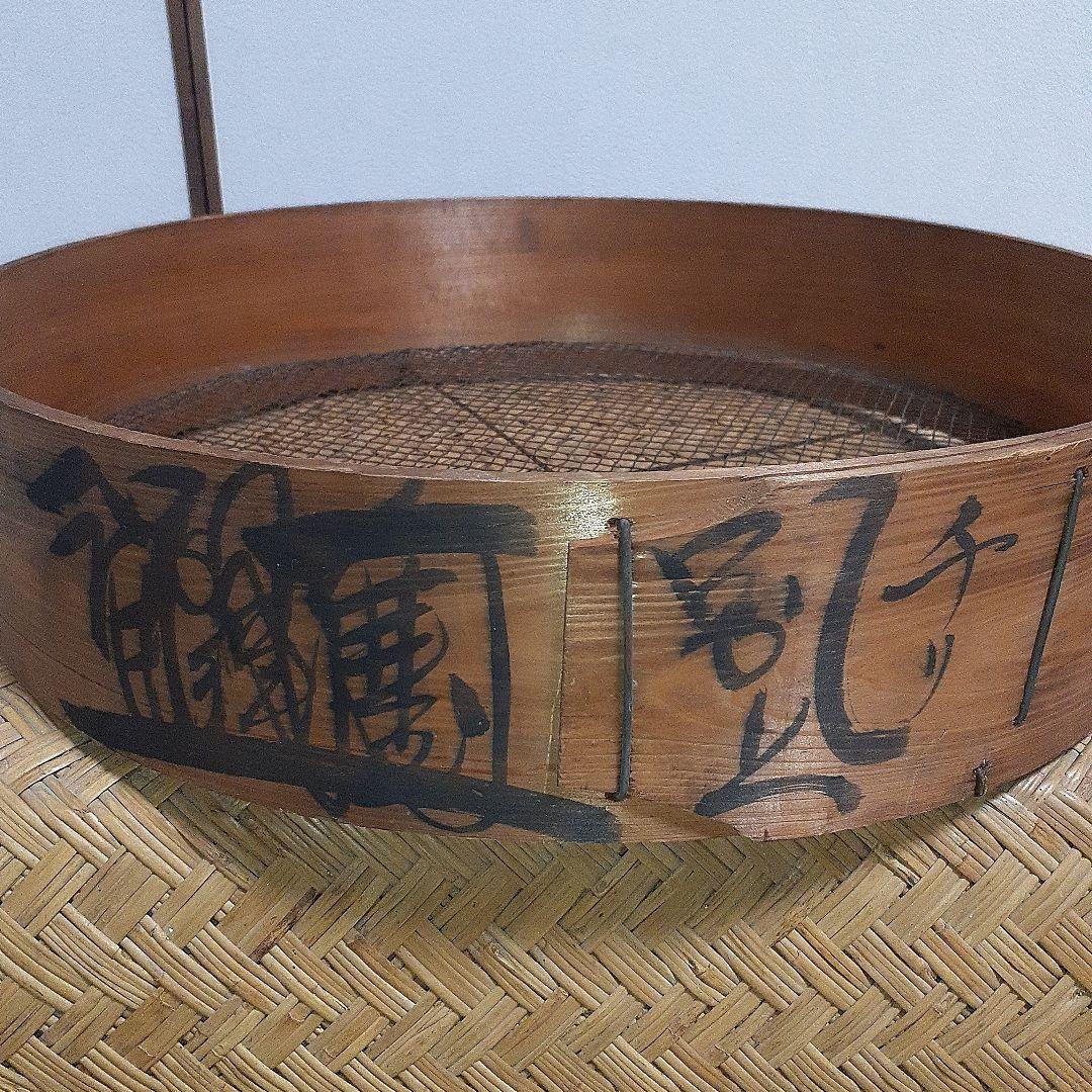 古道具　ふるい　竹籠　ざる