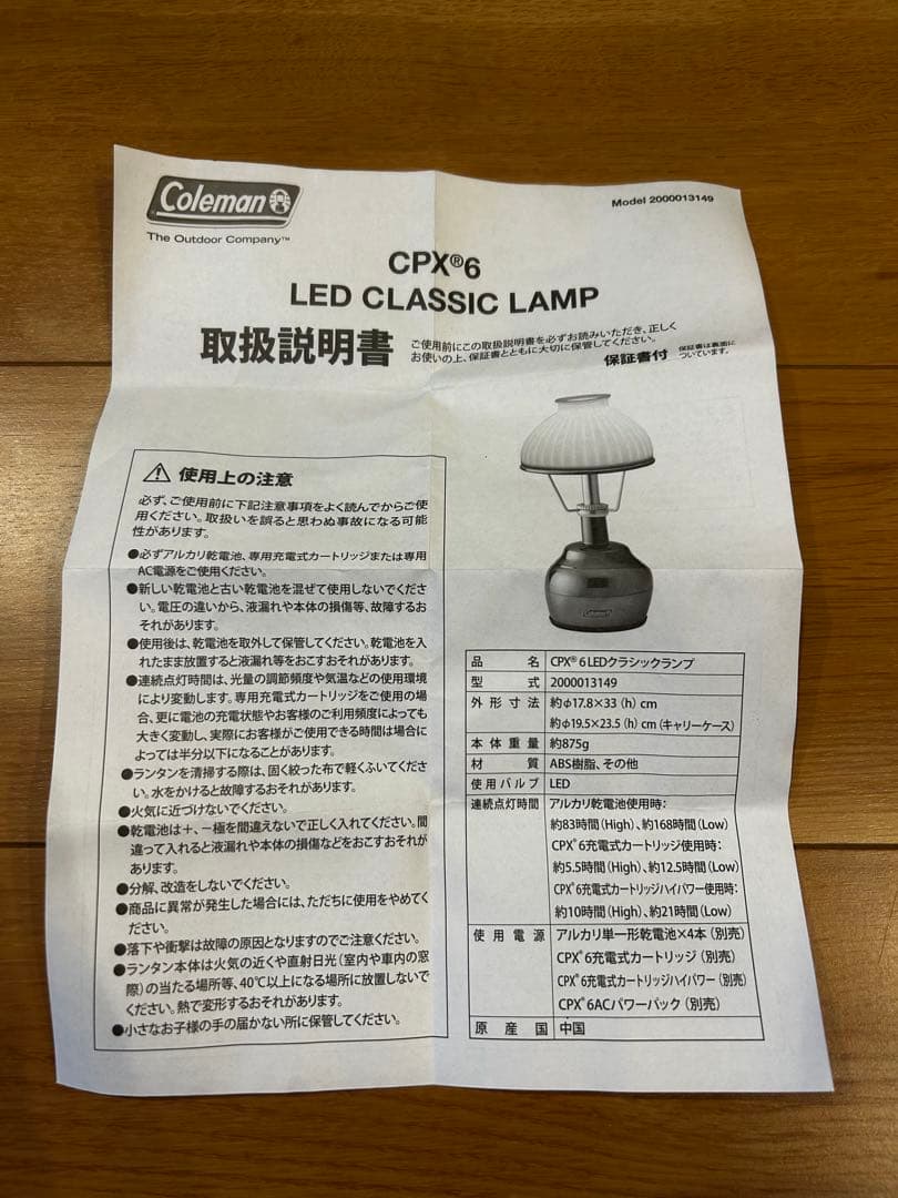 希少　Coleman CPX 6 LED CLASSIC LAMP